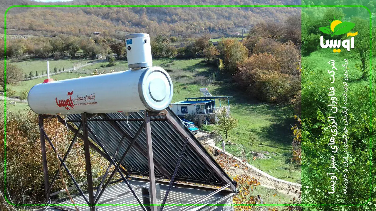 آبگرمکن خورشیدی در شمال ایران